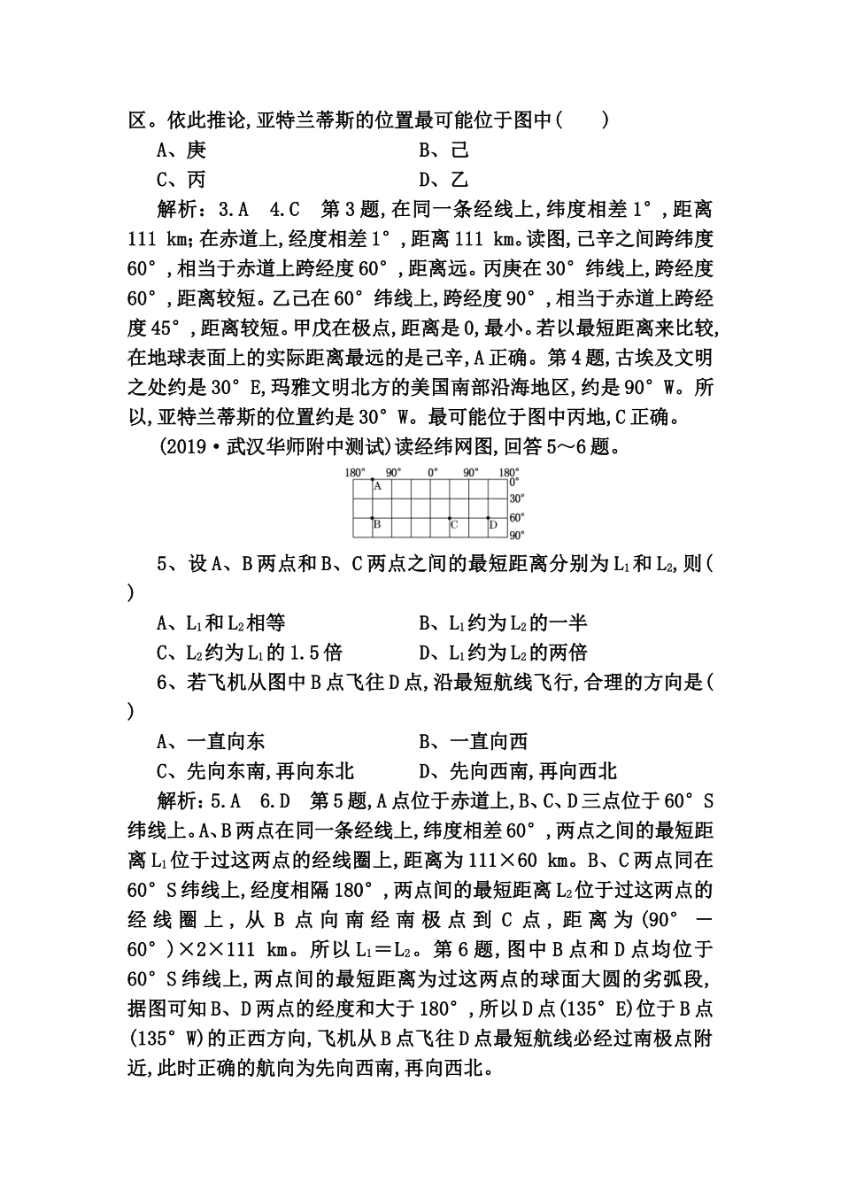 课时跟踪检测 地球与地球仪测试题_第2页