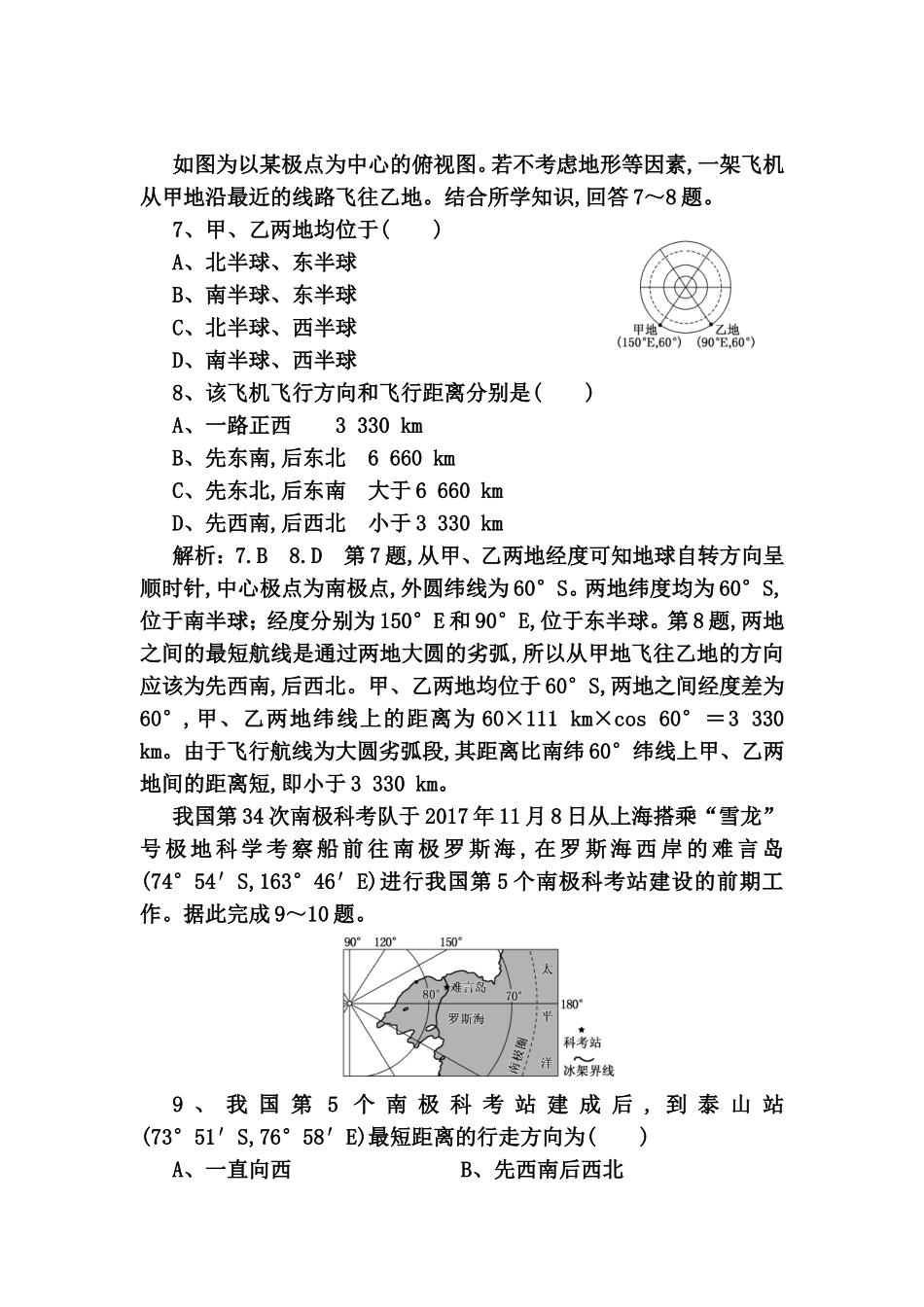 课时跟踪检测 地球与地球仪测试题_第3页