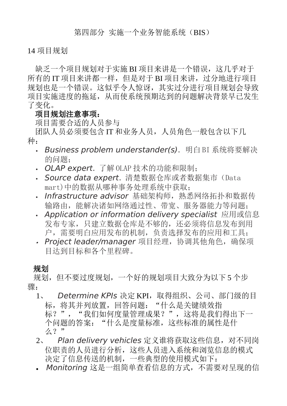 第四部分实施一个业务智能系统（BIS）研究分析_第1页