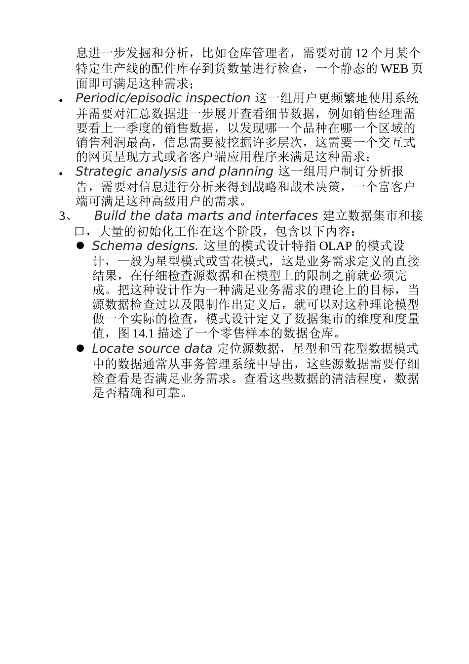 第四部分实施一个业务智能系统（BIS）研究分析_第2页