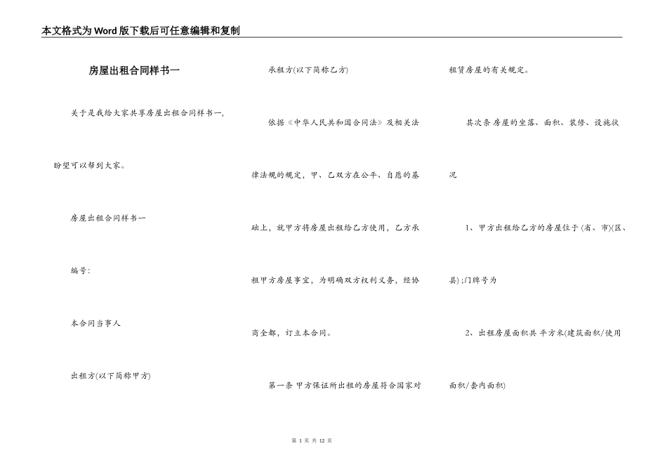 房屋出租合同样书一_第1页