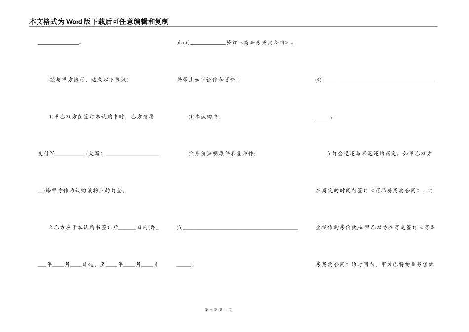 商品房认购合同范本_第2页