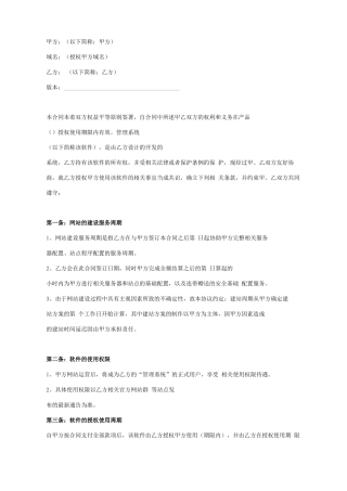 管理系统软件授权使用合同协议范本模板