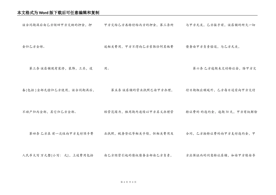 宾馆转租合同书范本_第2页