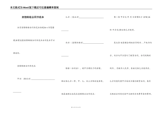 宾馆转租合同书范本