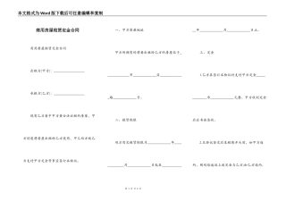 商用房屋租赁定金合同