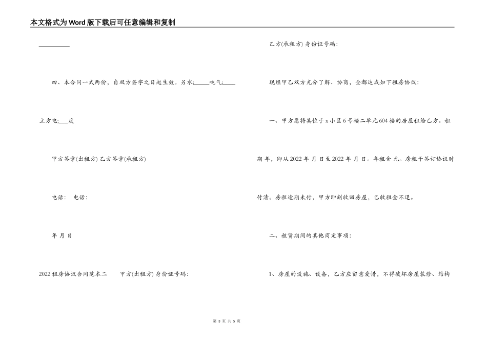 2021租房协议合同范本_第3页