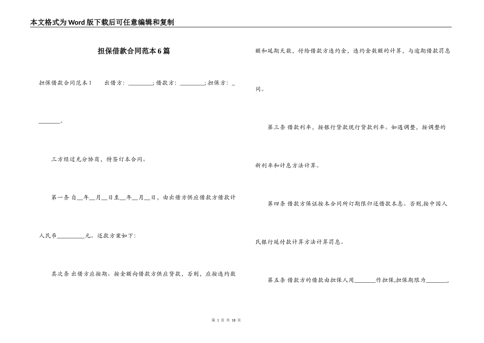 担保借款合同范本6篇_第1页