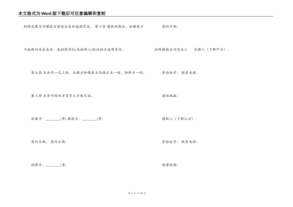 担保借款合同范本6篇_第2页