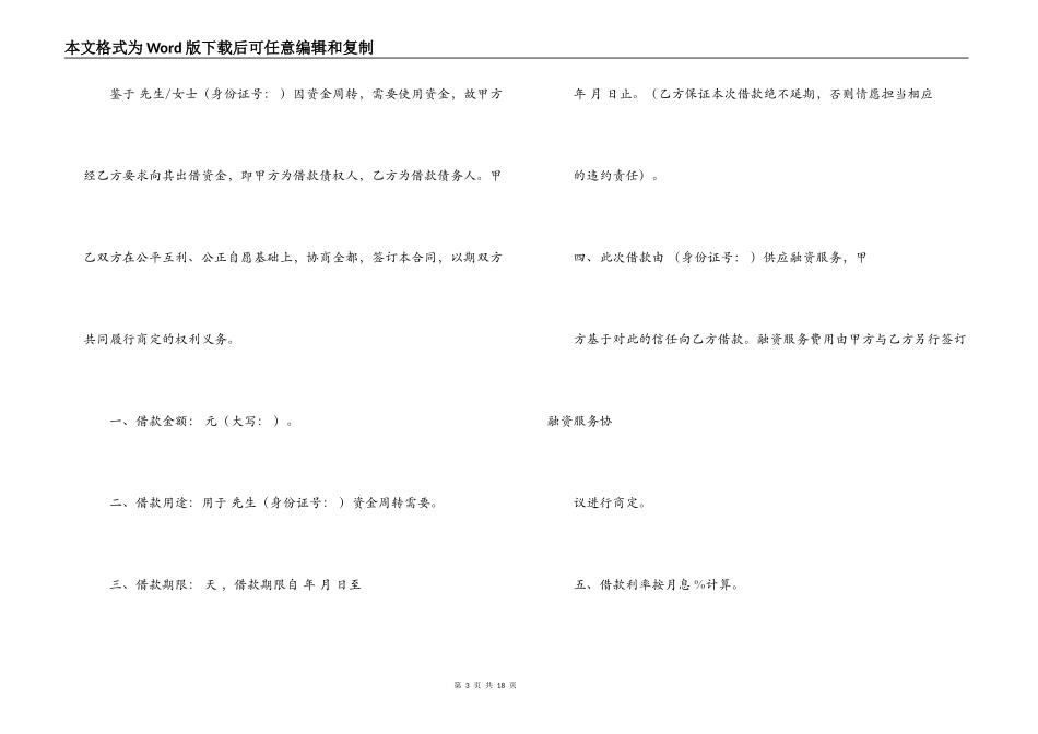 担保借款合同范本6篇_第3页