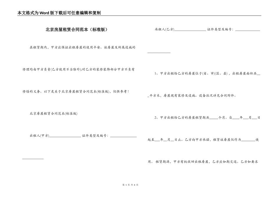 北京房屋租赁合同范本（标准版）_第1页