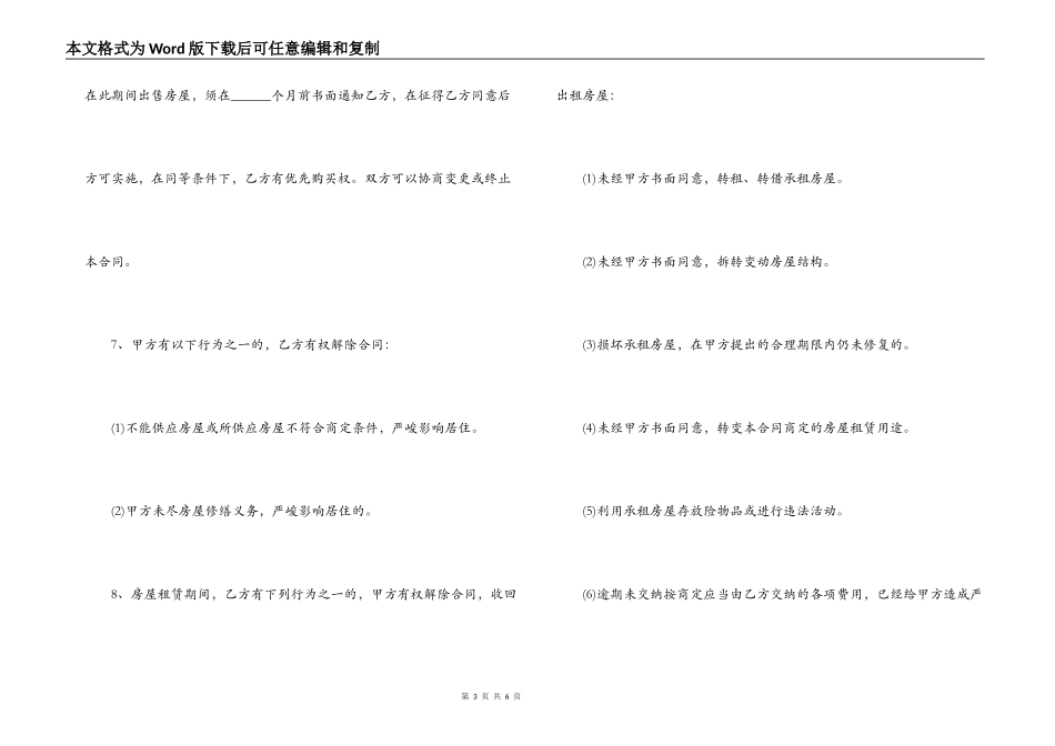 北京房屋租赁合同范本（标准版）_第3页