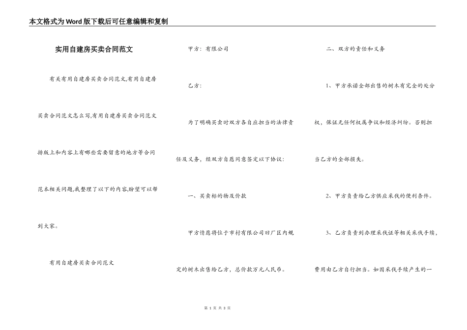 实用自建房买卖合同范文_第1页