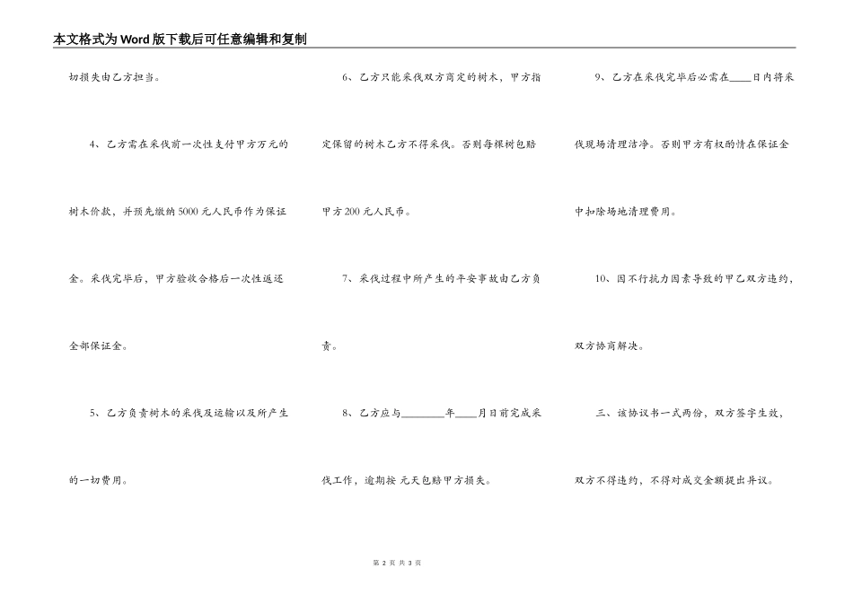 实用自建房买卖合同范文_第2页