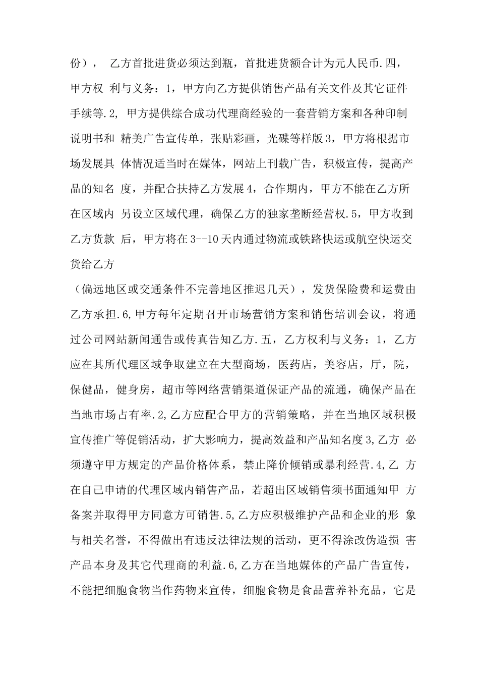 直销合同范本_第3页