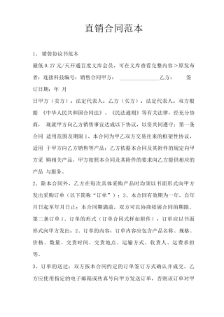 直销合同范本