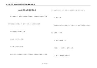 2022宾馆承包经营合同格式