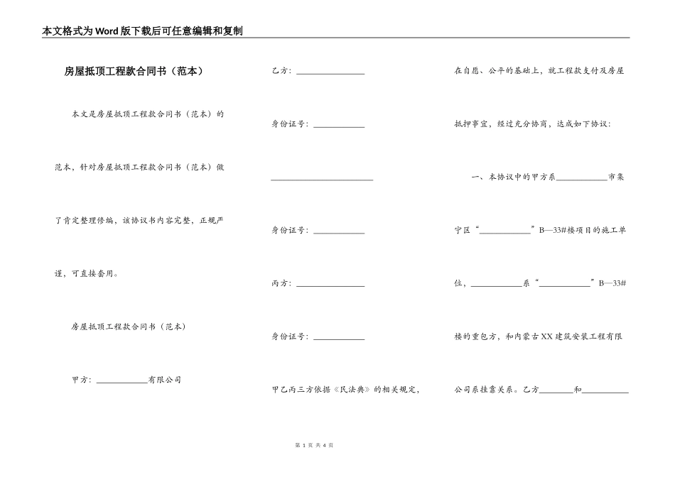 房屋抵顶工程款合同书_第1页