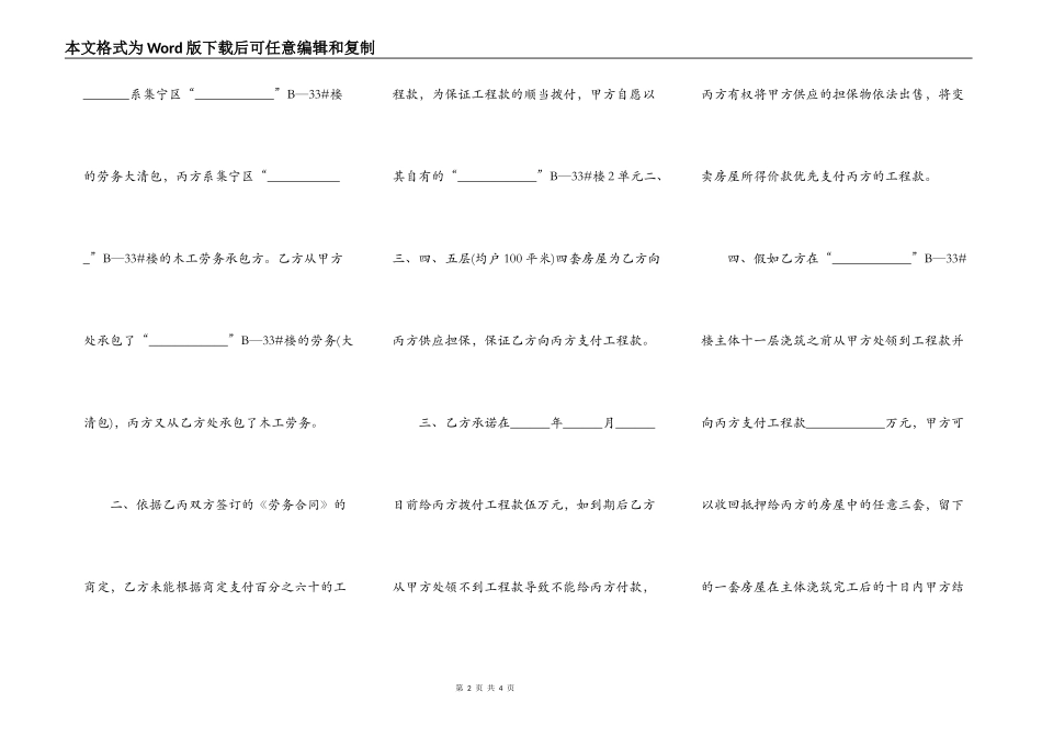 房屋抵顶工程款合同书_第2页