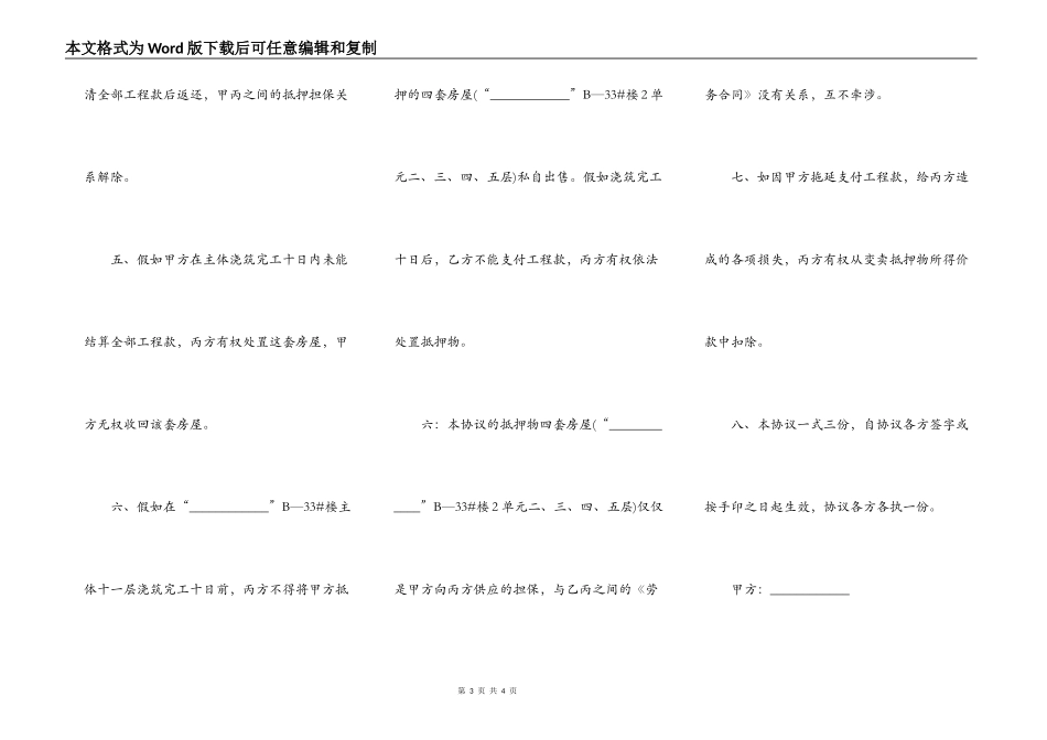 房屋抵顶工程款合同书_第3页