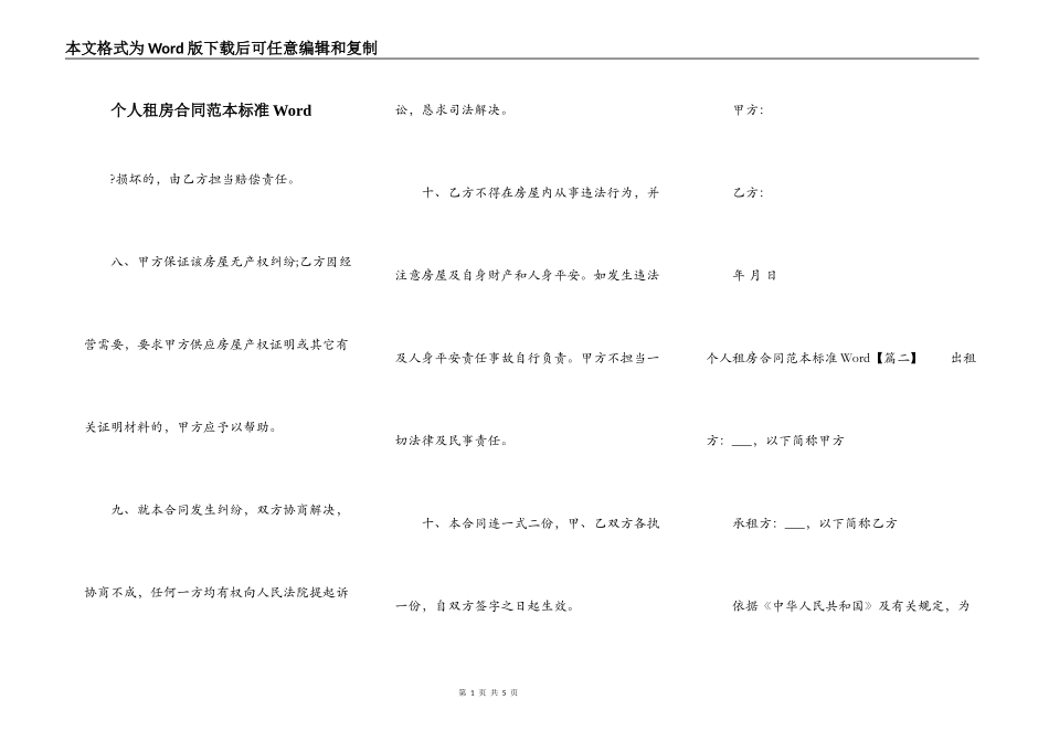 个人租房合同范本标准Word_第1页