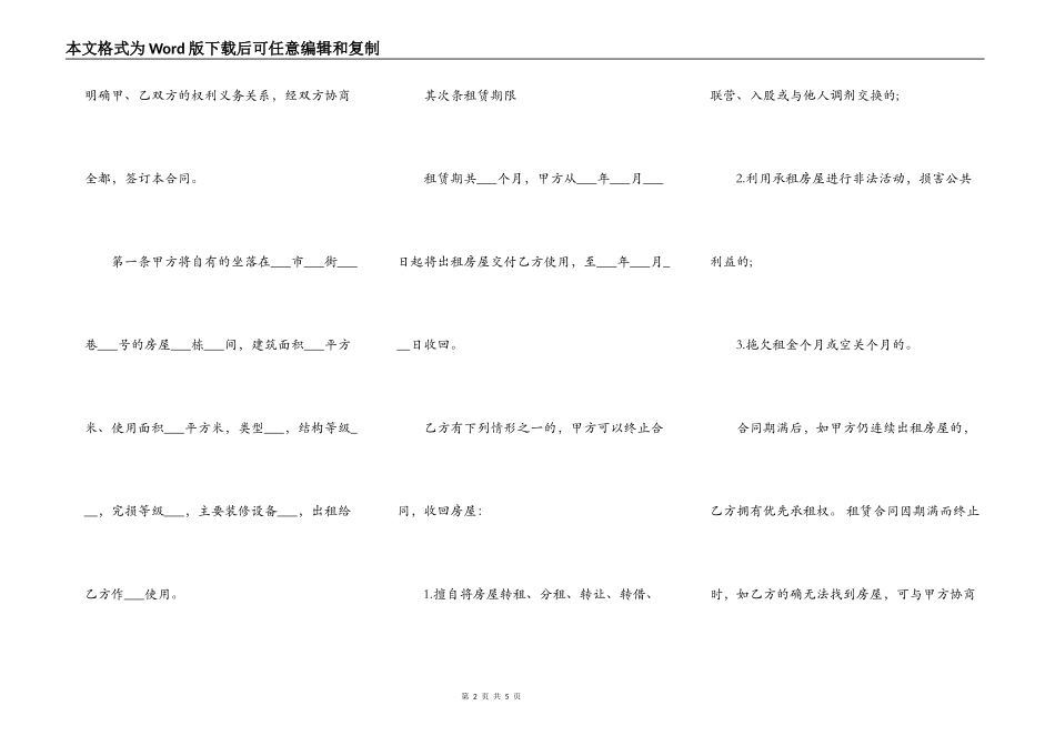 个人租房合同范本标准Word_第2页