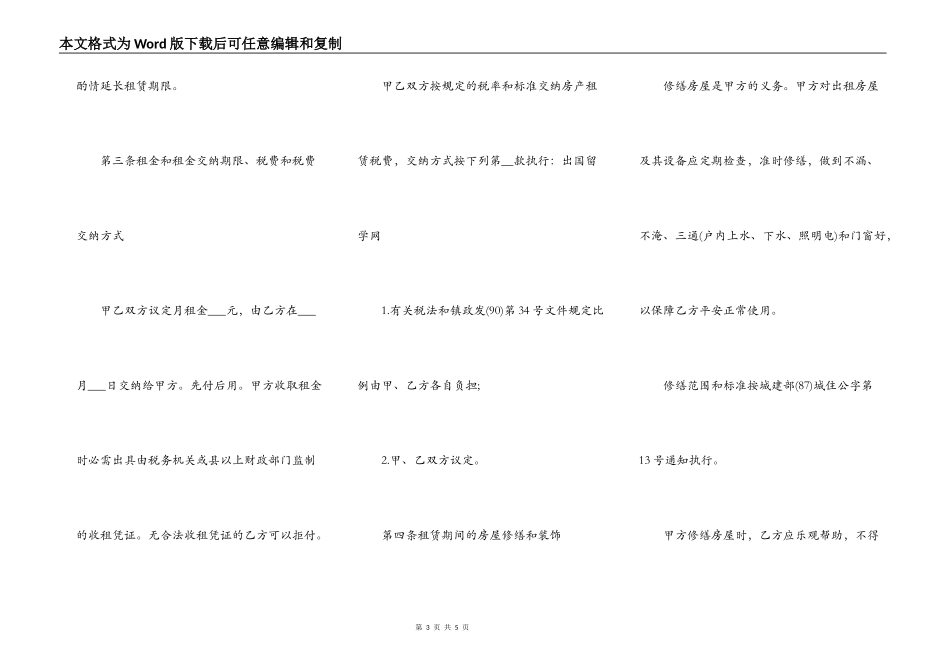 个人租房合同范本标准Word_第3页