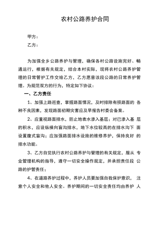 农村公路养护合同
