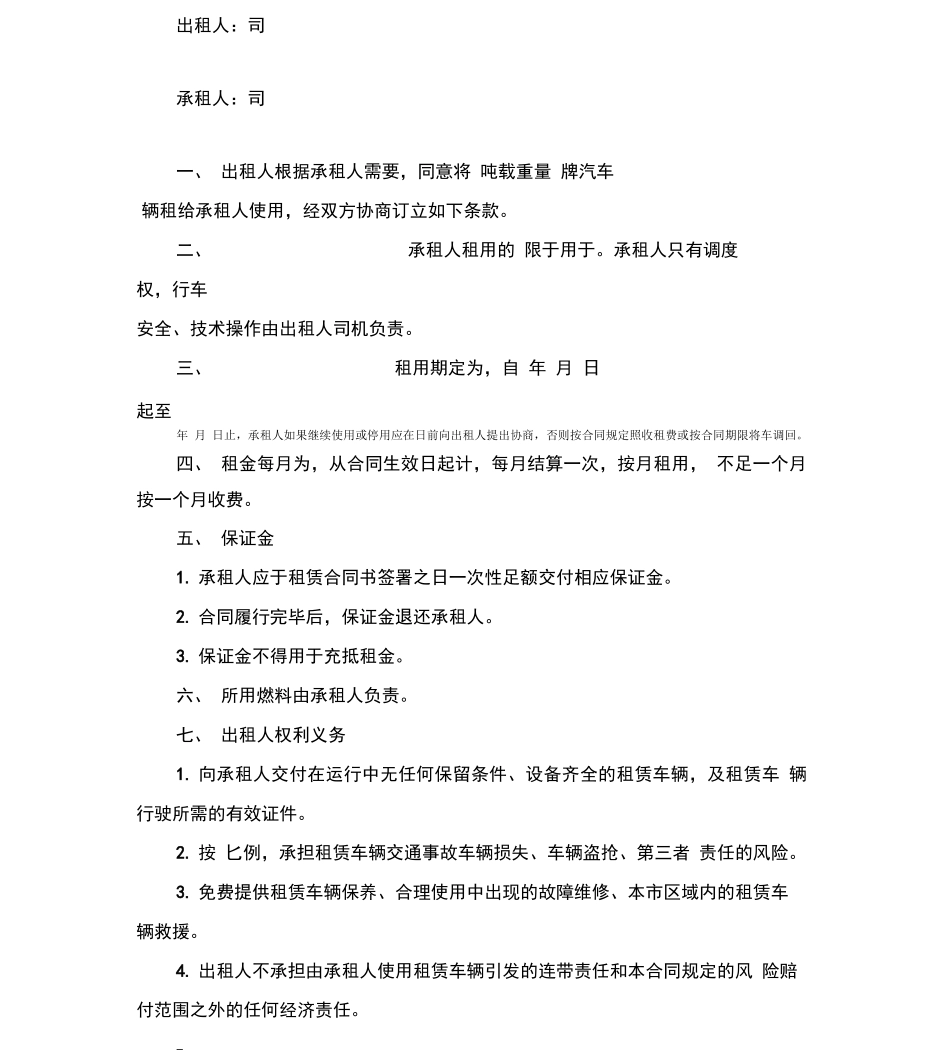 汽车租赁调车合同协议书范本模板_第3页