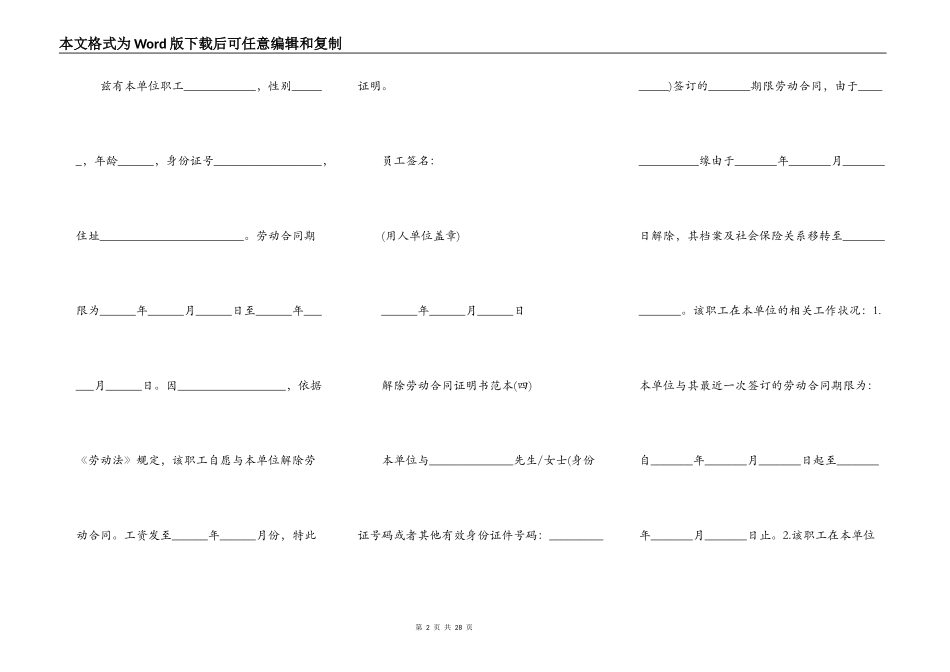解除劳动合同范本4篇_第2页
