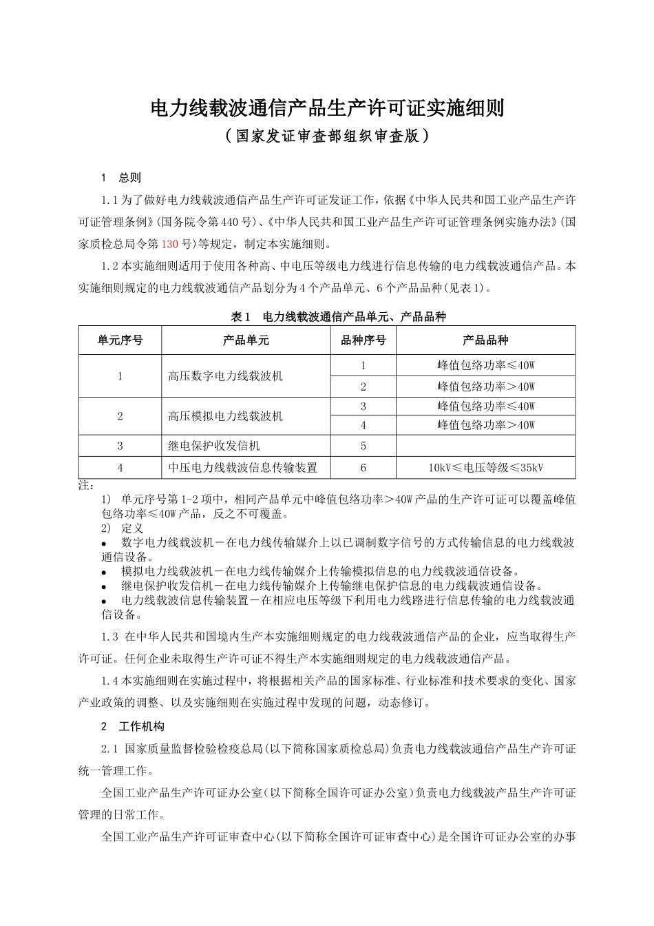 电力线载波通信产品生产许可证实施细则_第3页