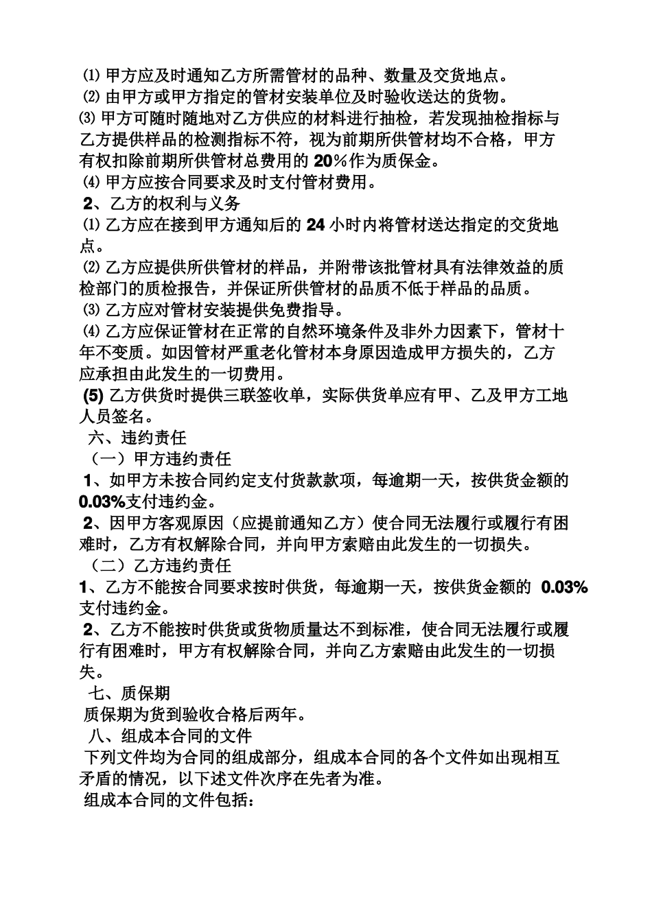 合同范本之塑料管道购销合同_第2页