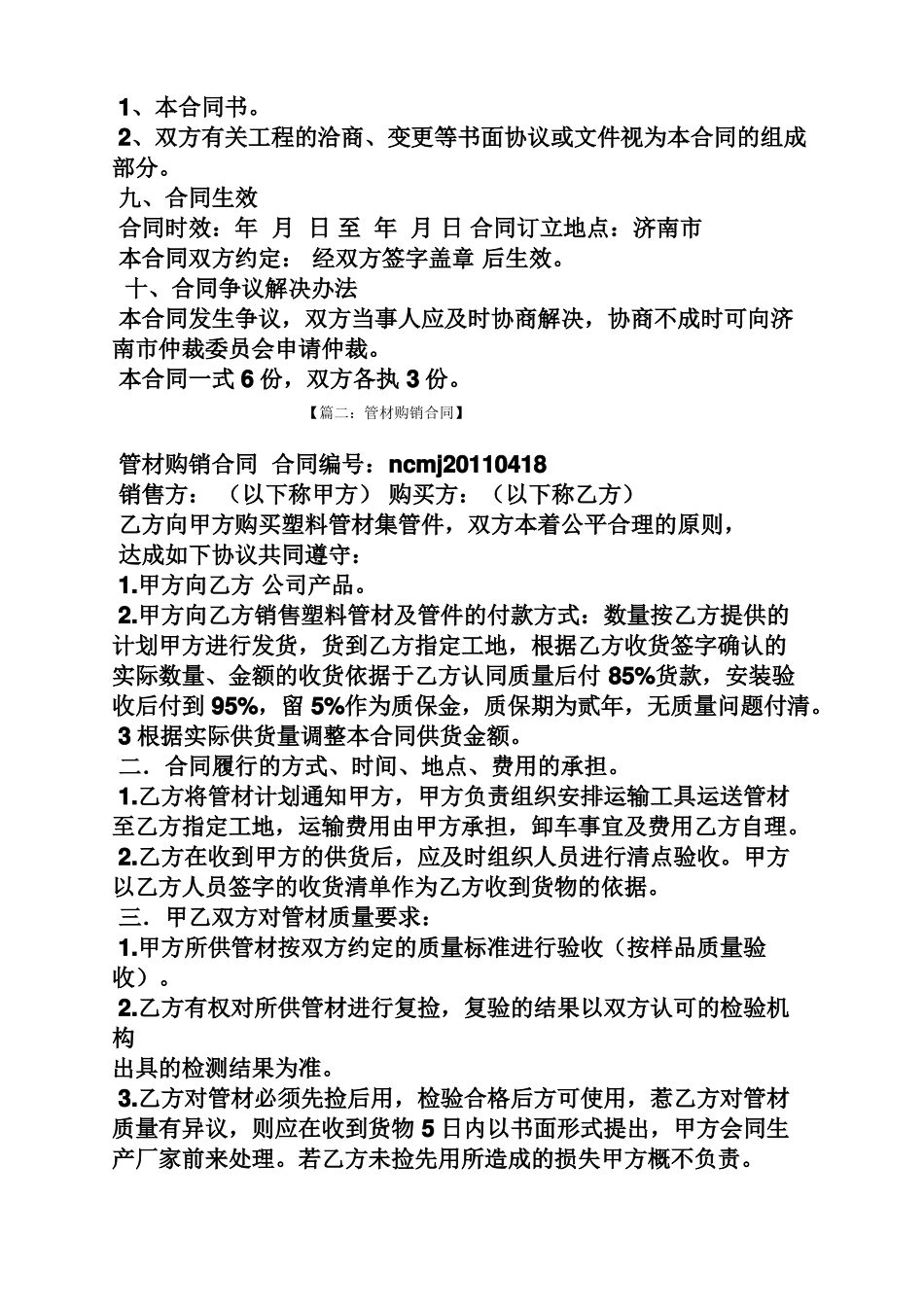 合同范本之塑料管道购销合同_第3页