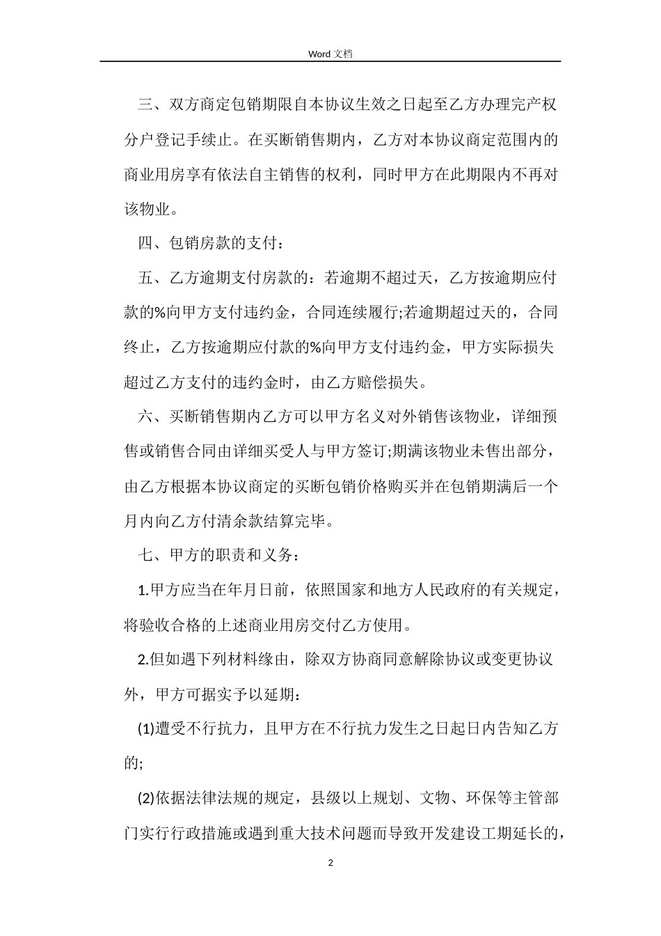 最新产品销售合同范本3篇_第2页