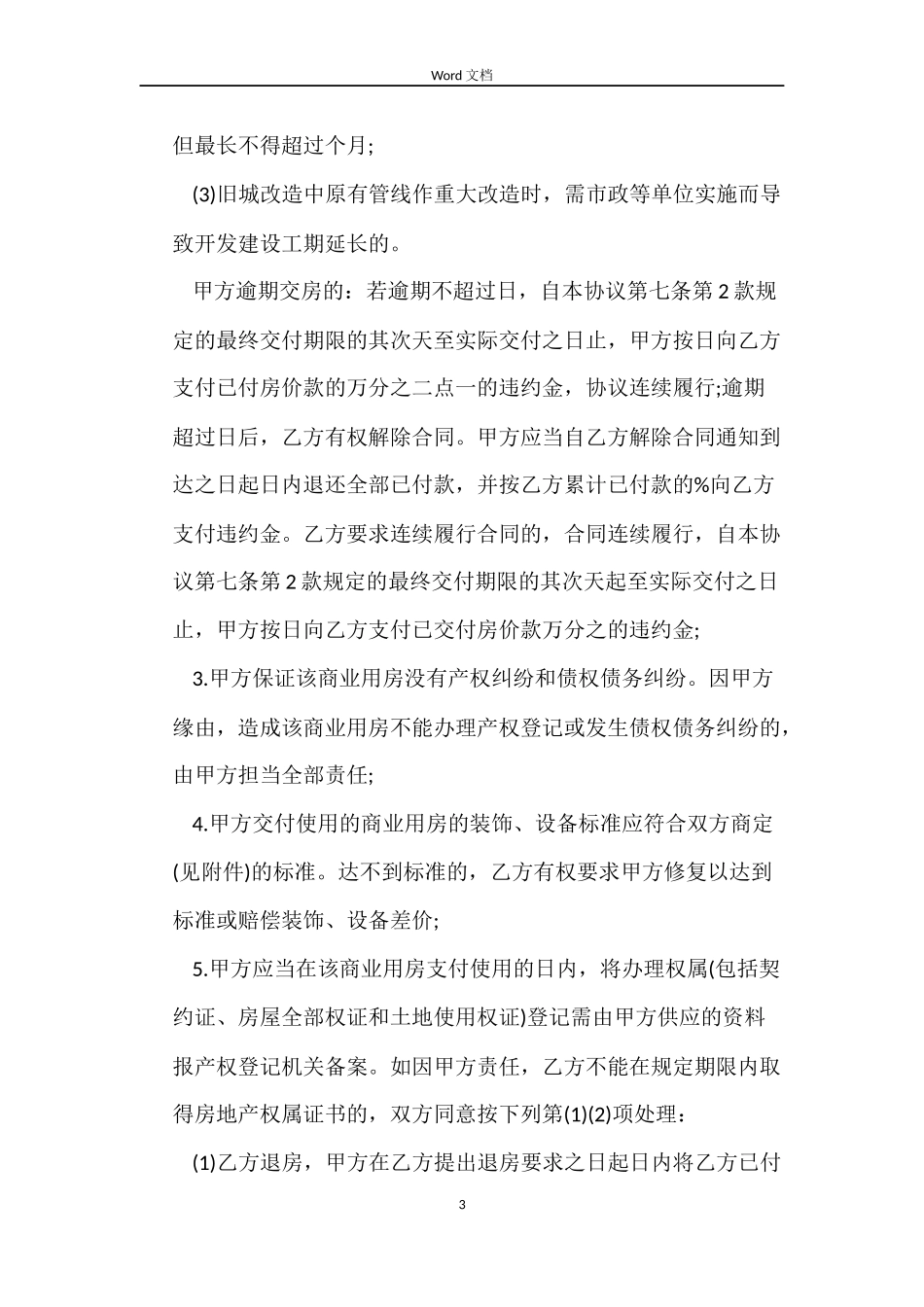 最新产品销售合同范本3篇_第3页