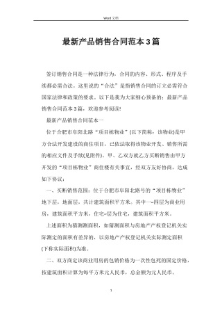 最新产品销售合同范本3篇