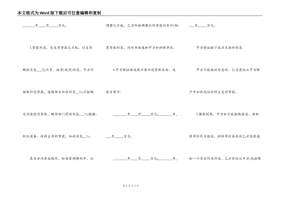 银行人民币的借款合同_第2页