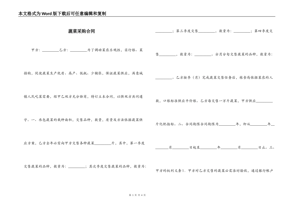蔬菜采购合同_第1页