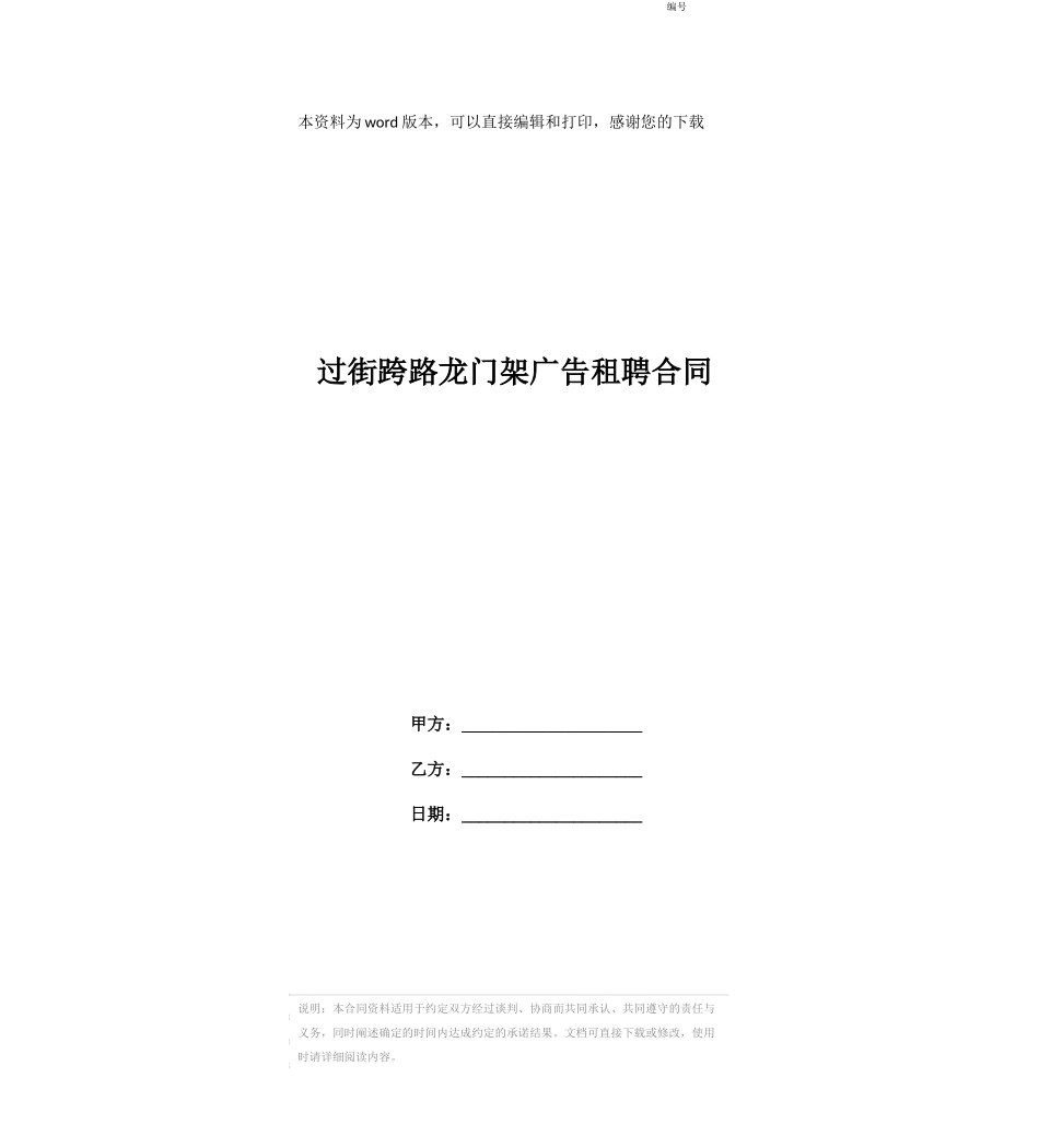 过街跨路龙门架广告租聘合同_第1页