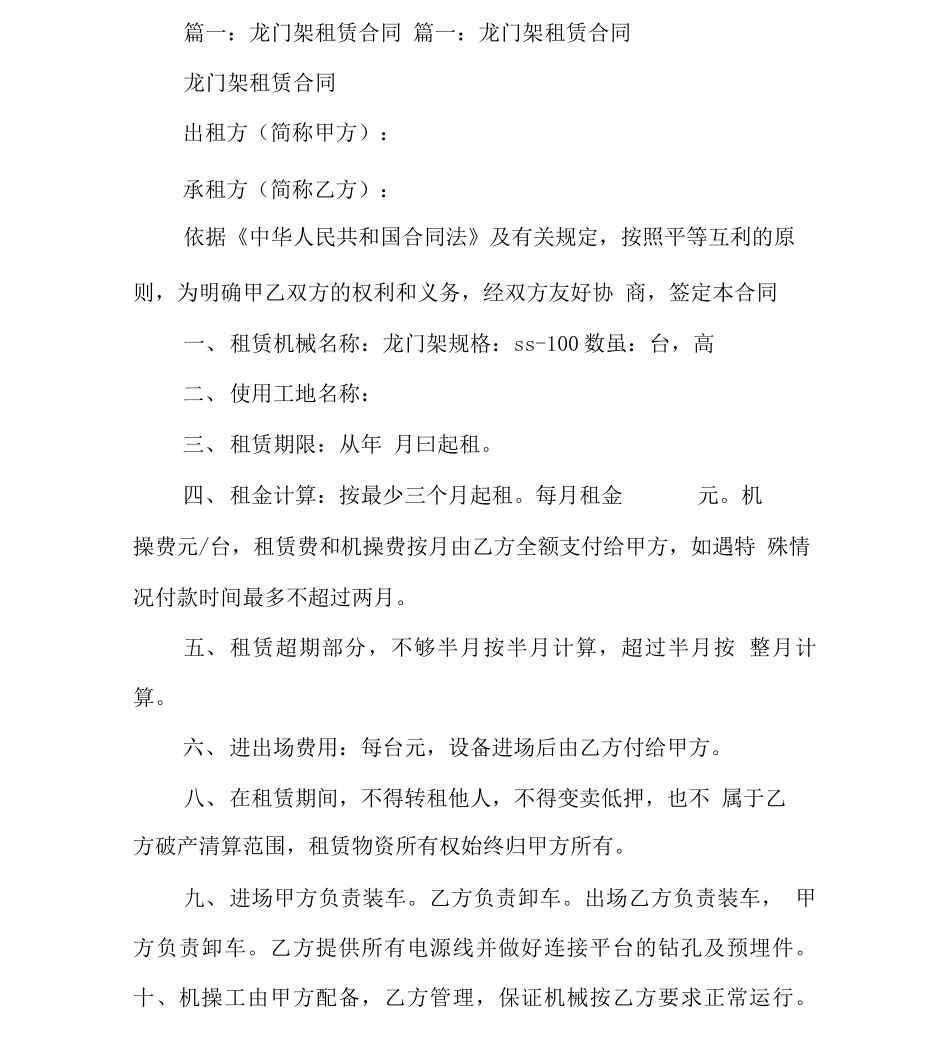 过街跨路龙门架广告租聘合同_第2页