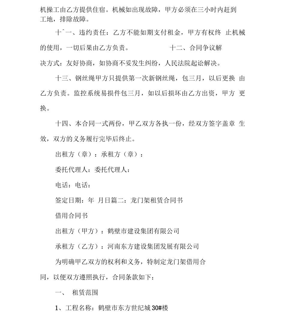 过街跨路龙门架广告租聘合同_第3页