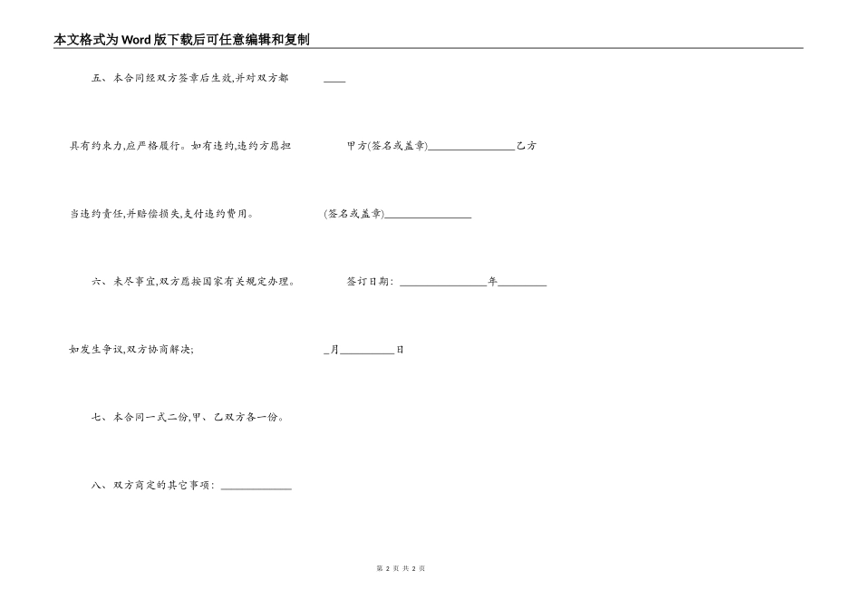 安置房出租合同范本_第2页
