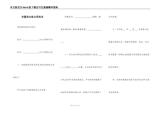 安置房出租合同范本