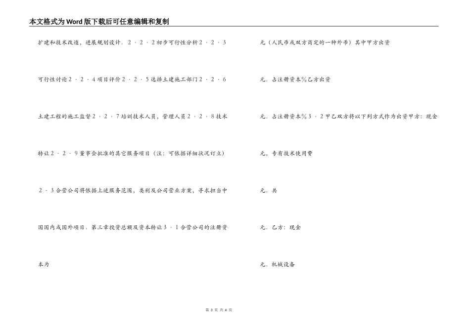 外合资经营企业合同_第3页