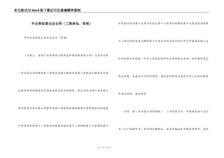 外合资经营企业合同