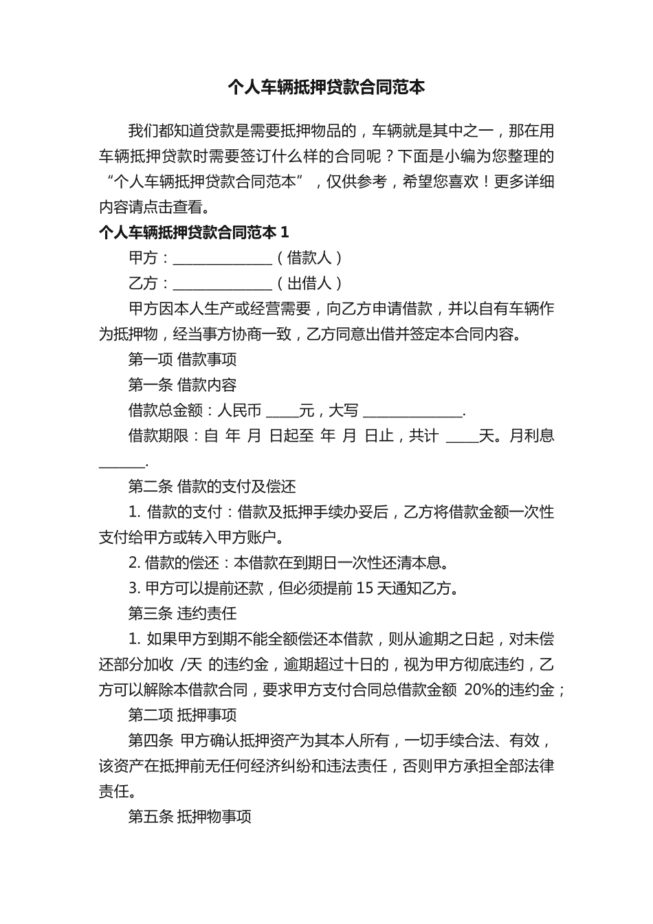 个人车辆抵押贷款合同范本_第1页