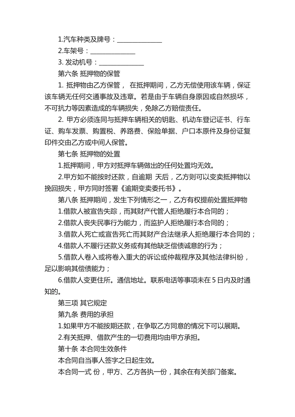 个人车辆抵押贷款合同范本_第2页