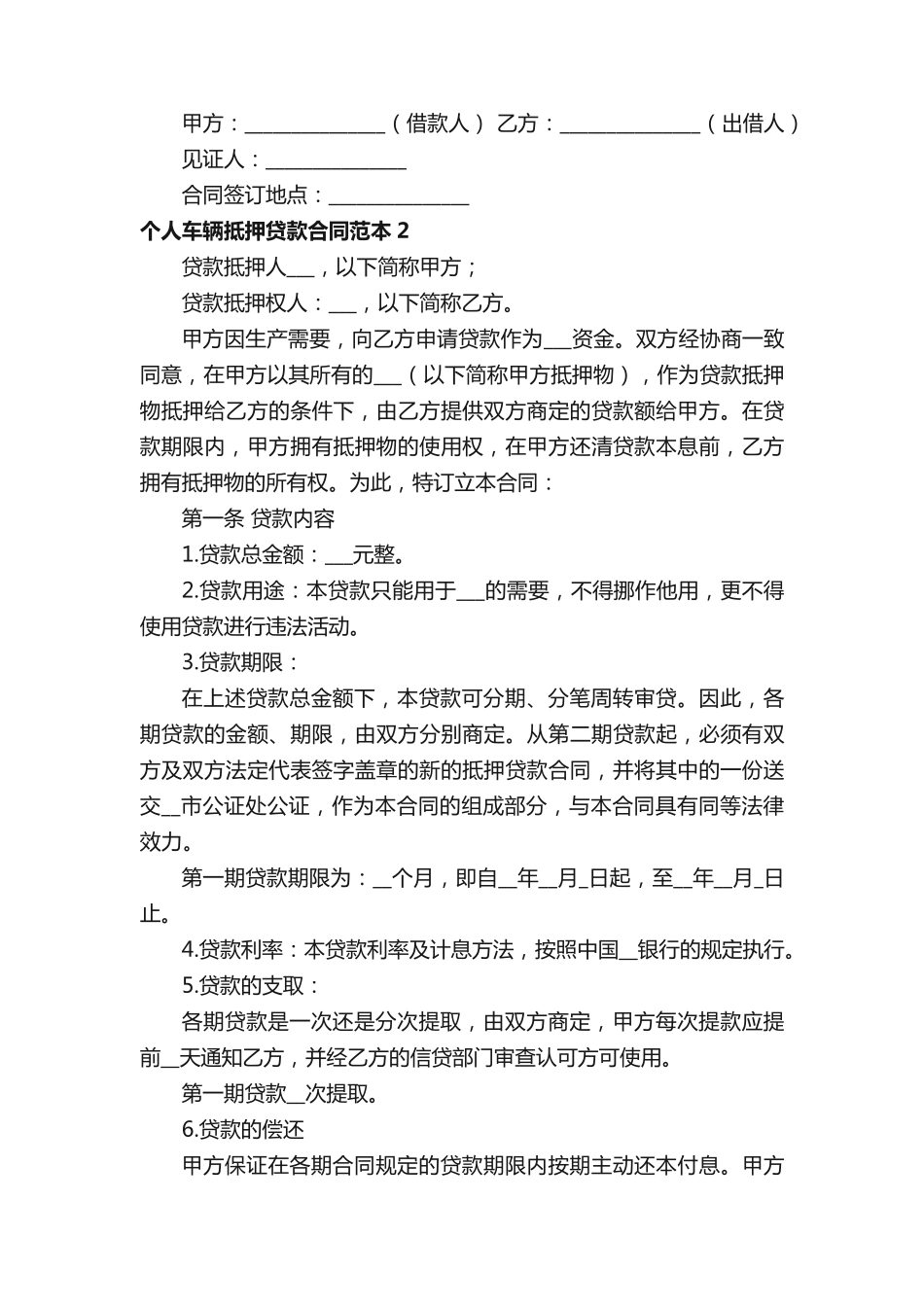 个人车辆抵押贷款合同范本_第3页