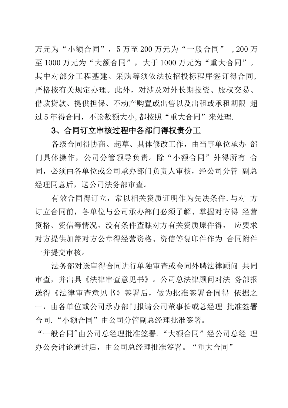 加强合同管控  防范法律风险_第2页