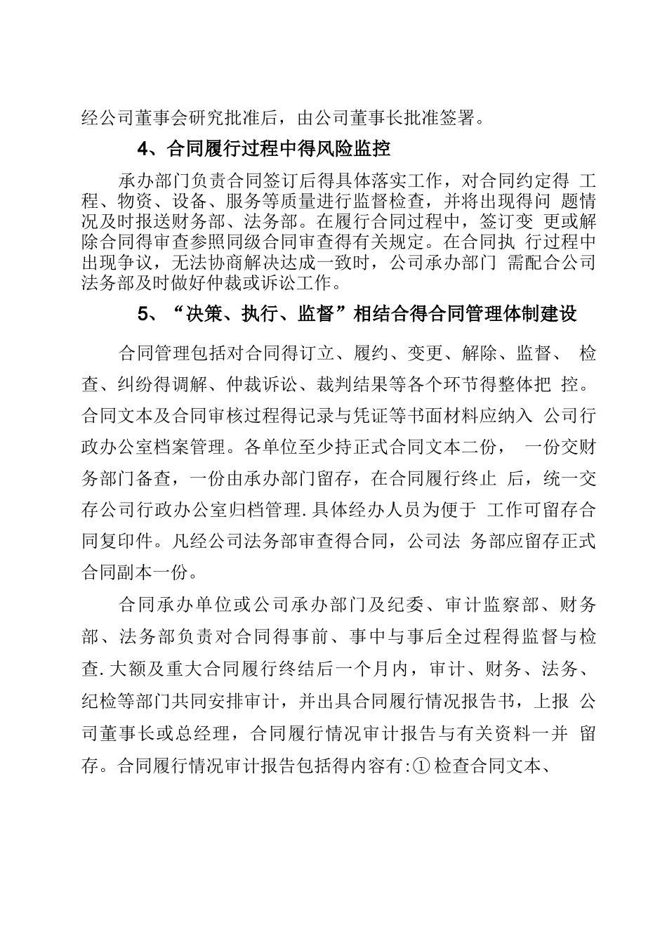 加强合同管控  防范法律风险_第3页